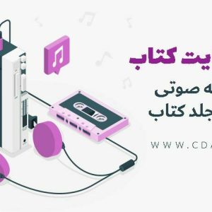 طرح روایت کتاب (خلاصه 50 جلد کتاب در یک سال)